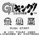 GI King! - Sanbiki no Yosouya (Japan) Title Screen